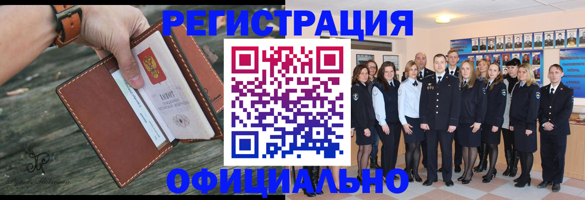 прописка ребенка в Завитинске