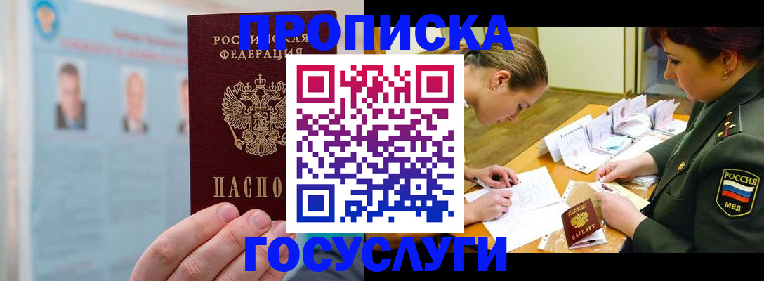 временная регистрация в Завитинске