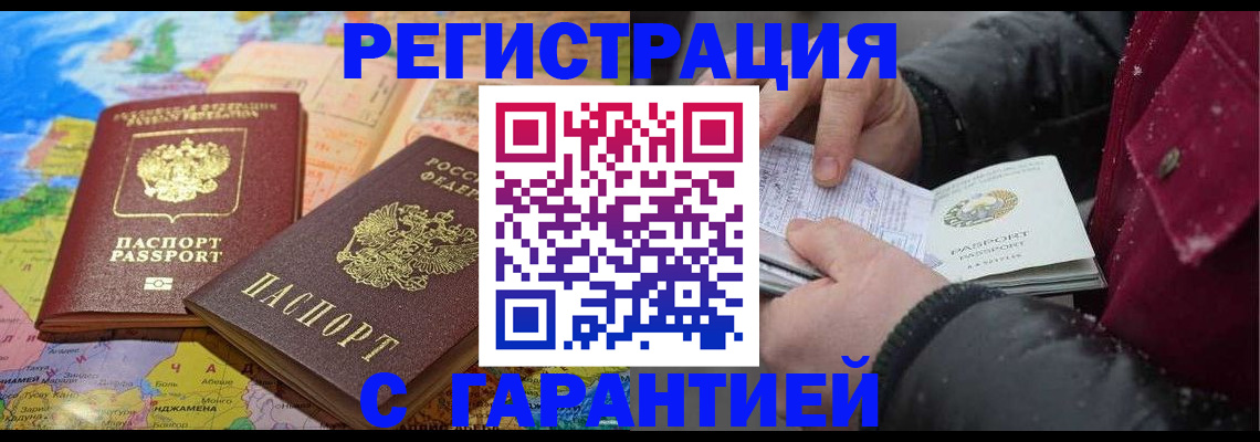 прописка штамп в Завитинске