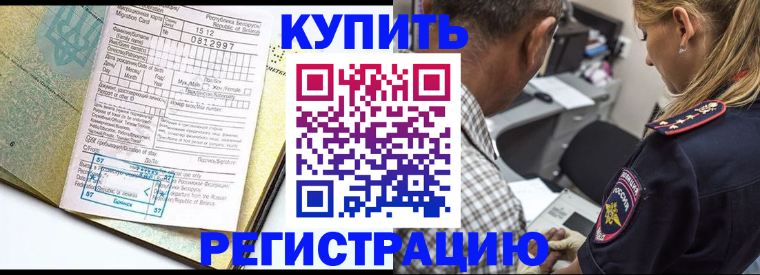 прописка для школы в Завитинске